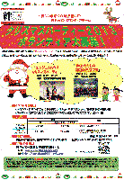 福島の子供達へのクリスマス募金(絆ジャパンへの募金)