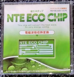 省エネチップ　NTE　ECO　CHIP(電磁波吸収熱変換)